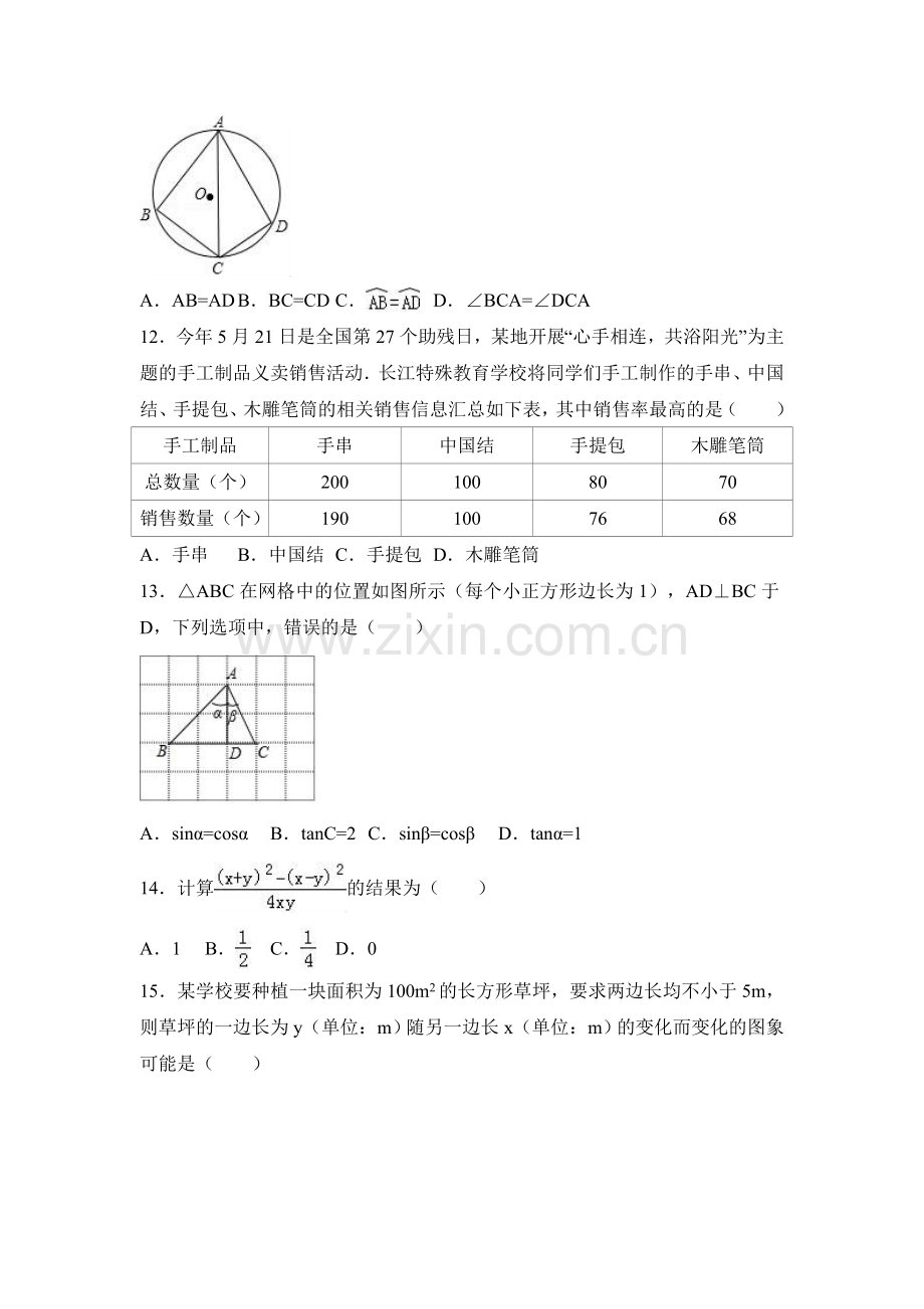 2017年宜昌市中考数学试题及答案.doc_第3页