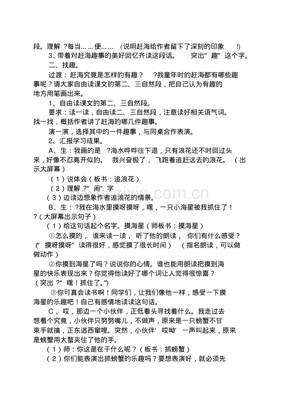 赶海教案.pdf_第2页