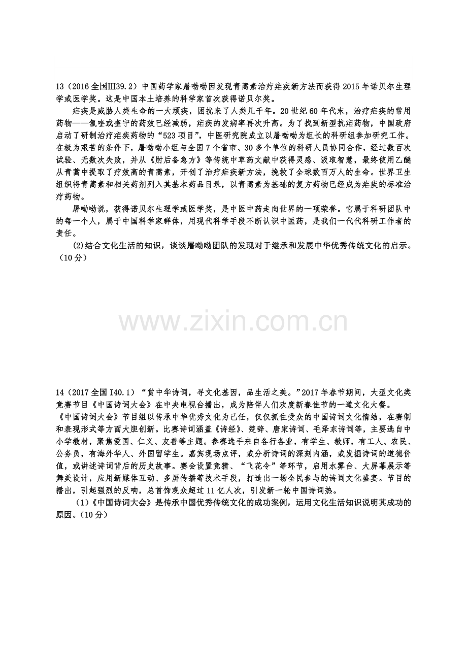 第四课文化的继承性与文化发展同步高考真题(含答案).doc_第3页