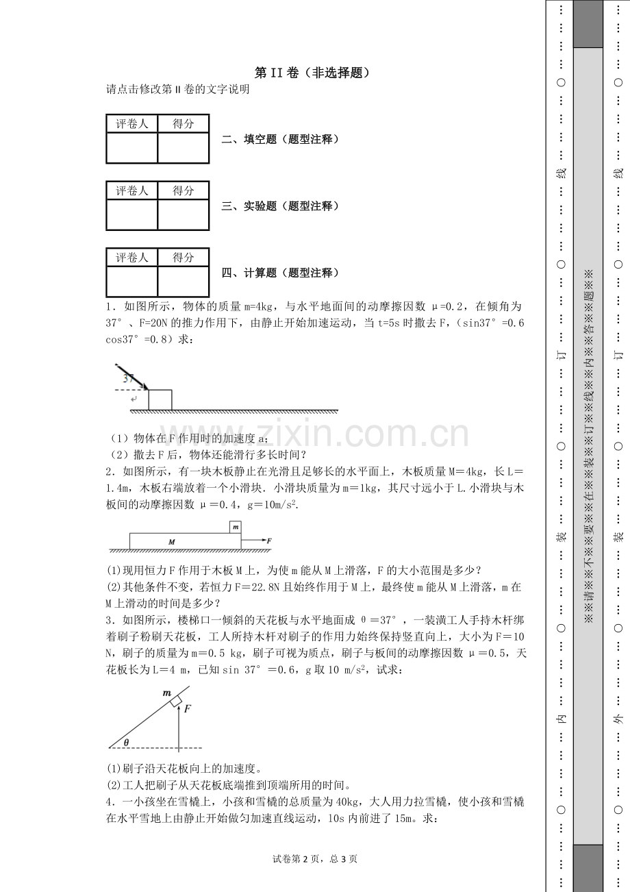 牛顿第二定律大题(带答案).doc_第2页