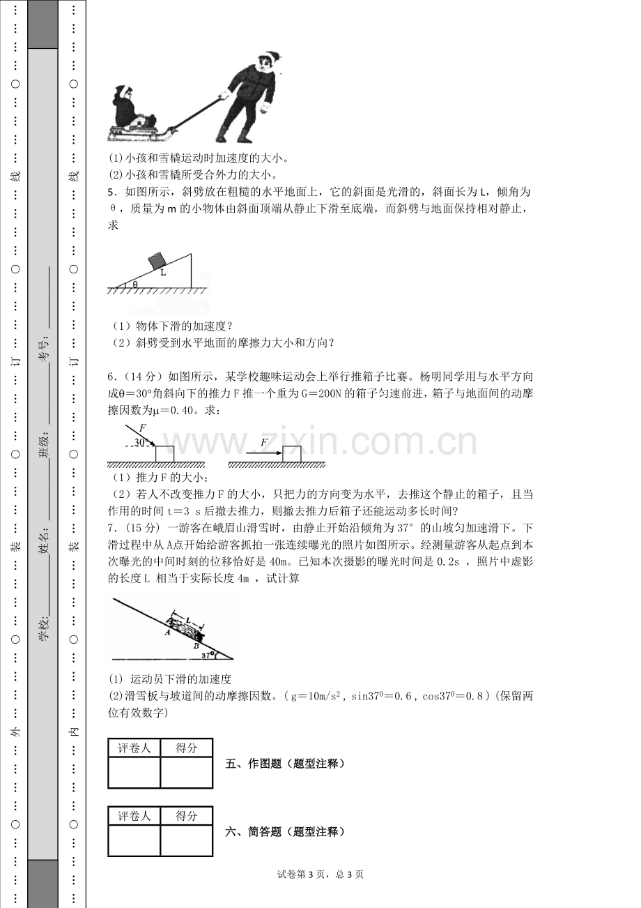 牛顿第二定律大题(带答案).doc_第3页