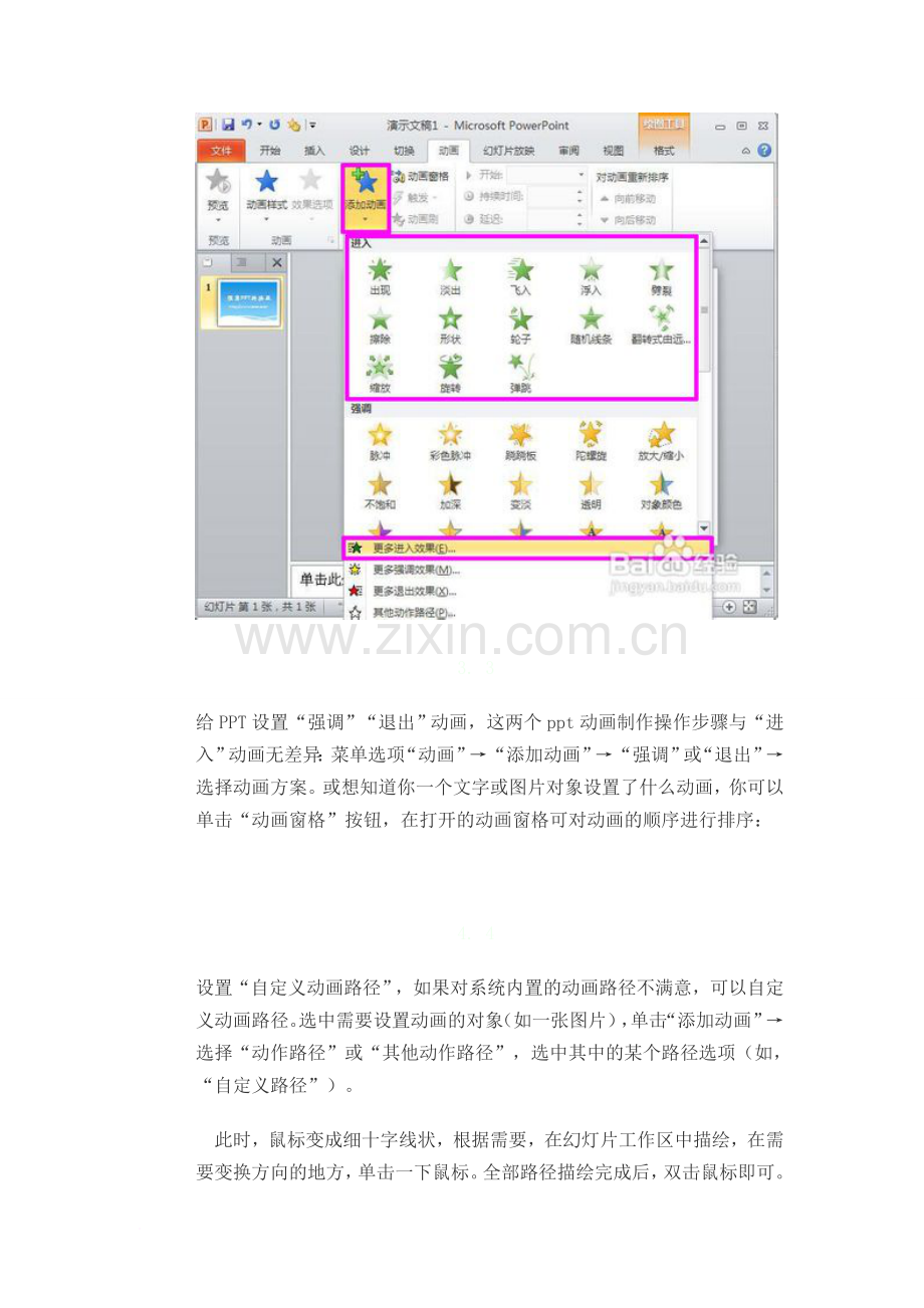 幻灯片动画制作教程-如何制作动画.doc_第2页