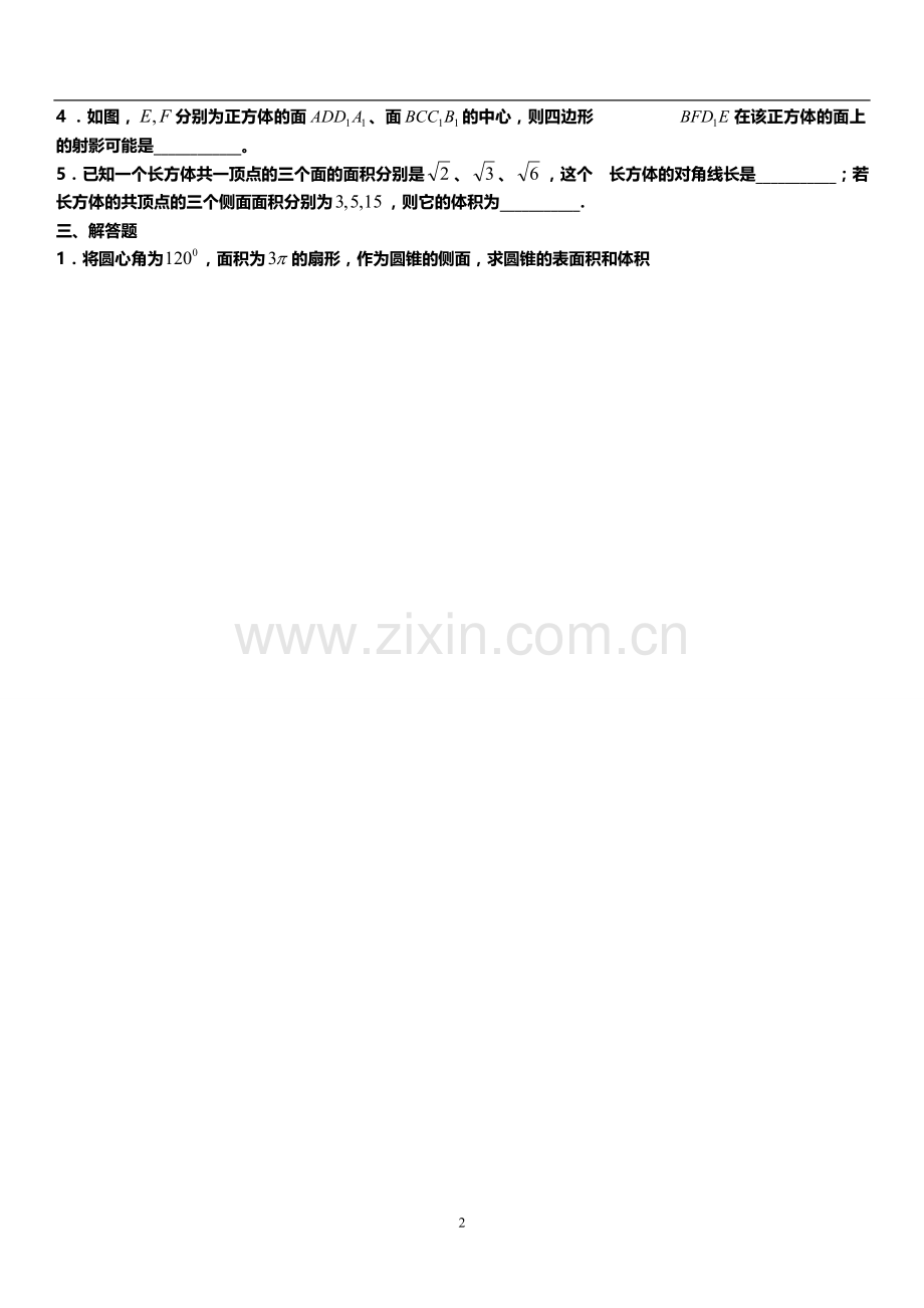 高一数学必修2习题与答案(复习专用).doc_第2页