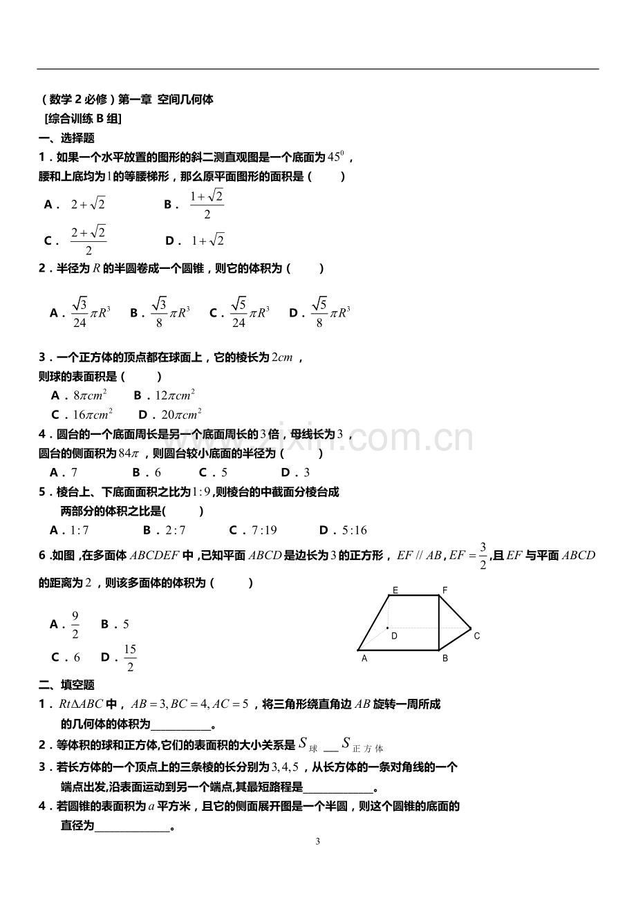 高一数学必修2习题与答案(复习专用).doc_第3页