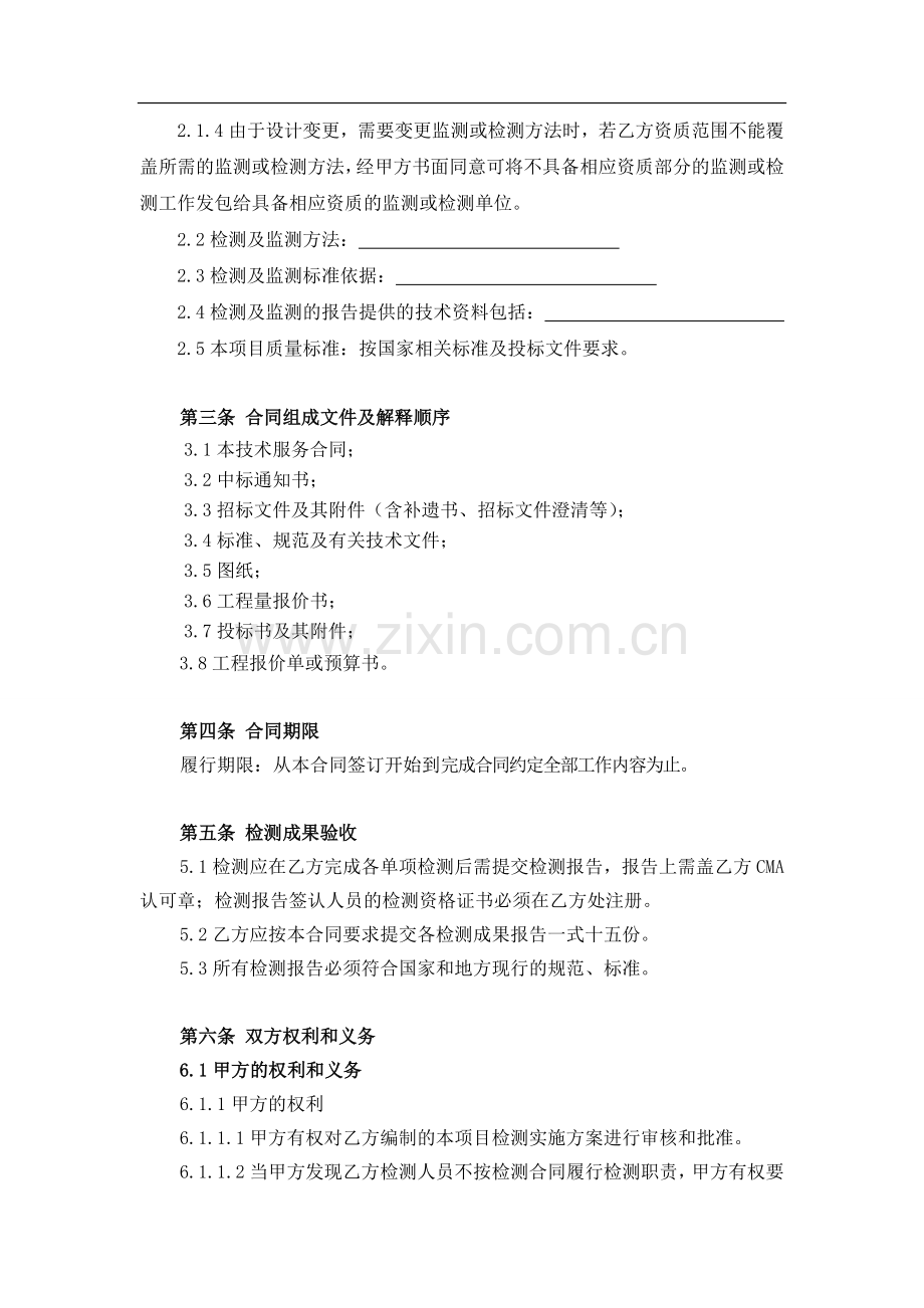 建设工程检测服务合同.doc_第3页