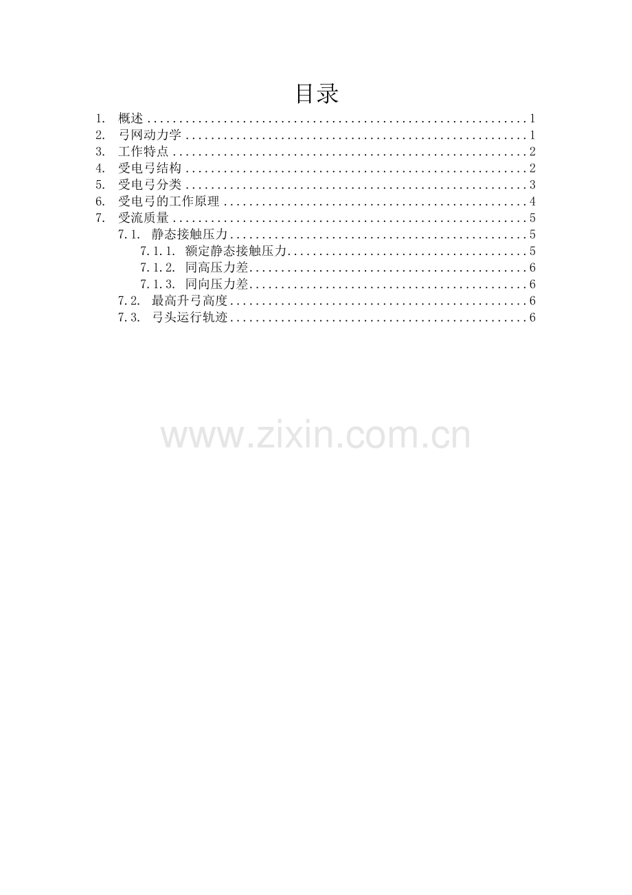 受电弓结构原理及应用.doc_第1页