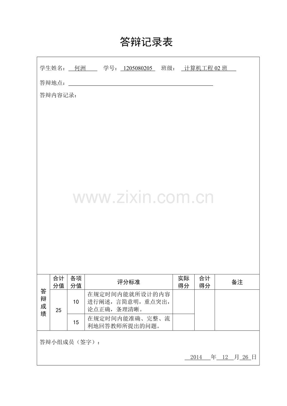 C++散列表通讯录.doc_第3页