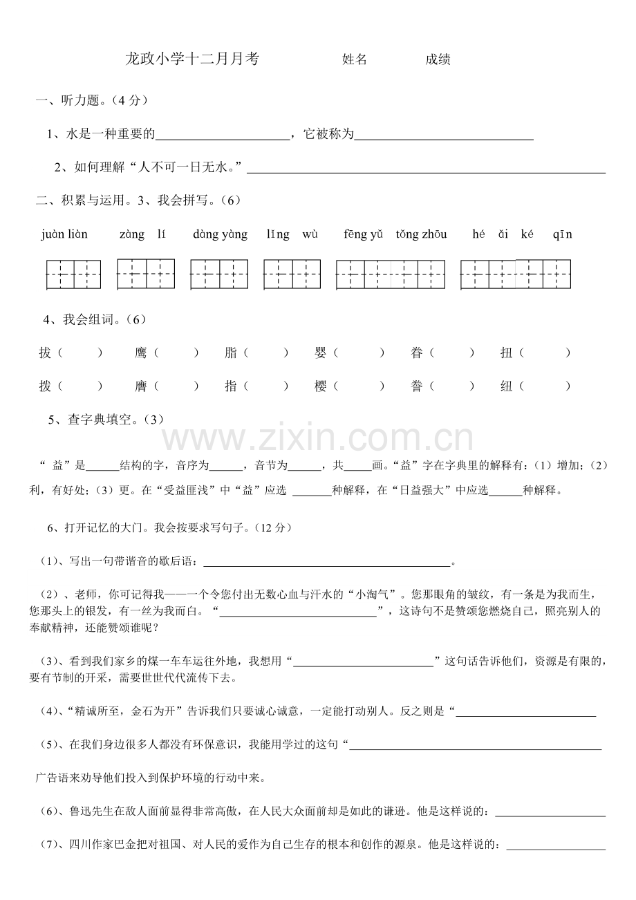 人教版小学六年级语文经典练习题.doc_第1页