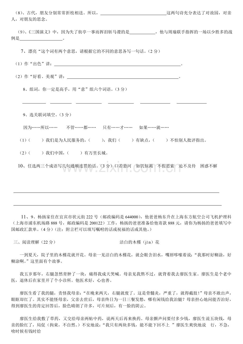 人教版小学六年级语文经典练习题.doc_第2页