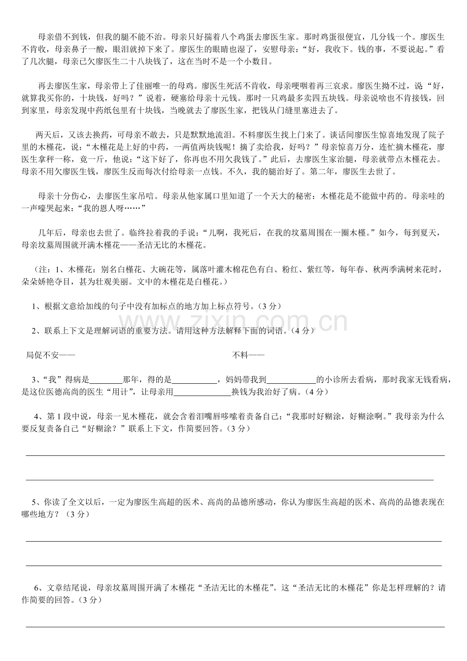 人教版小学六年级语文经典练习题.doc_第3页