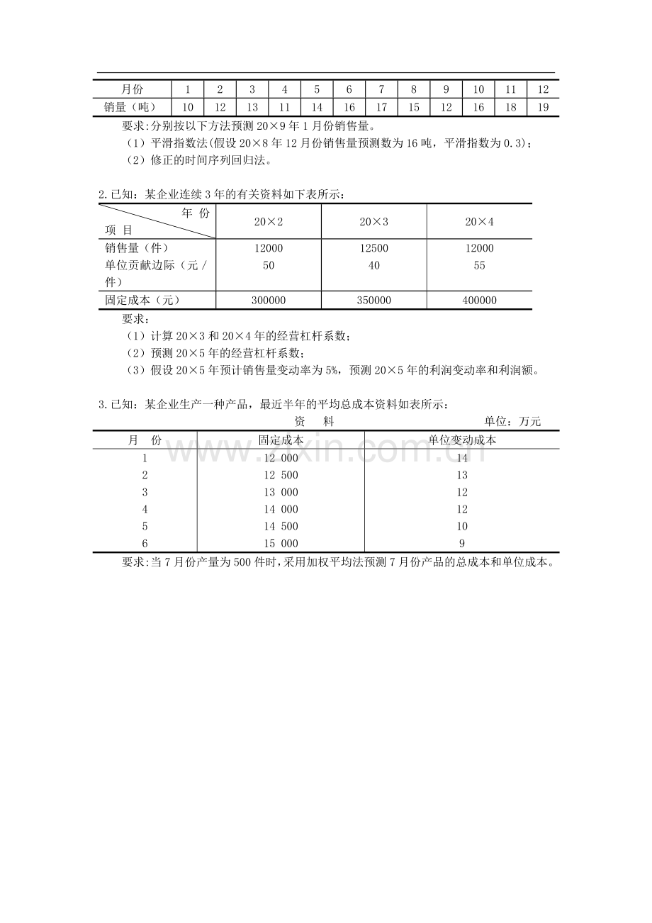 预测与决策习题.doc_第2页