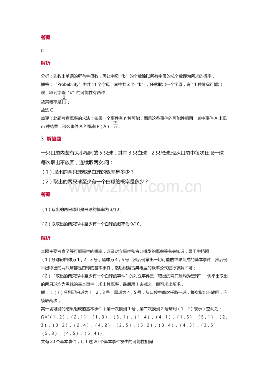 概率练习题(含答案).doc_第2页