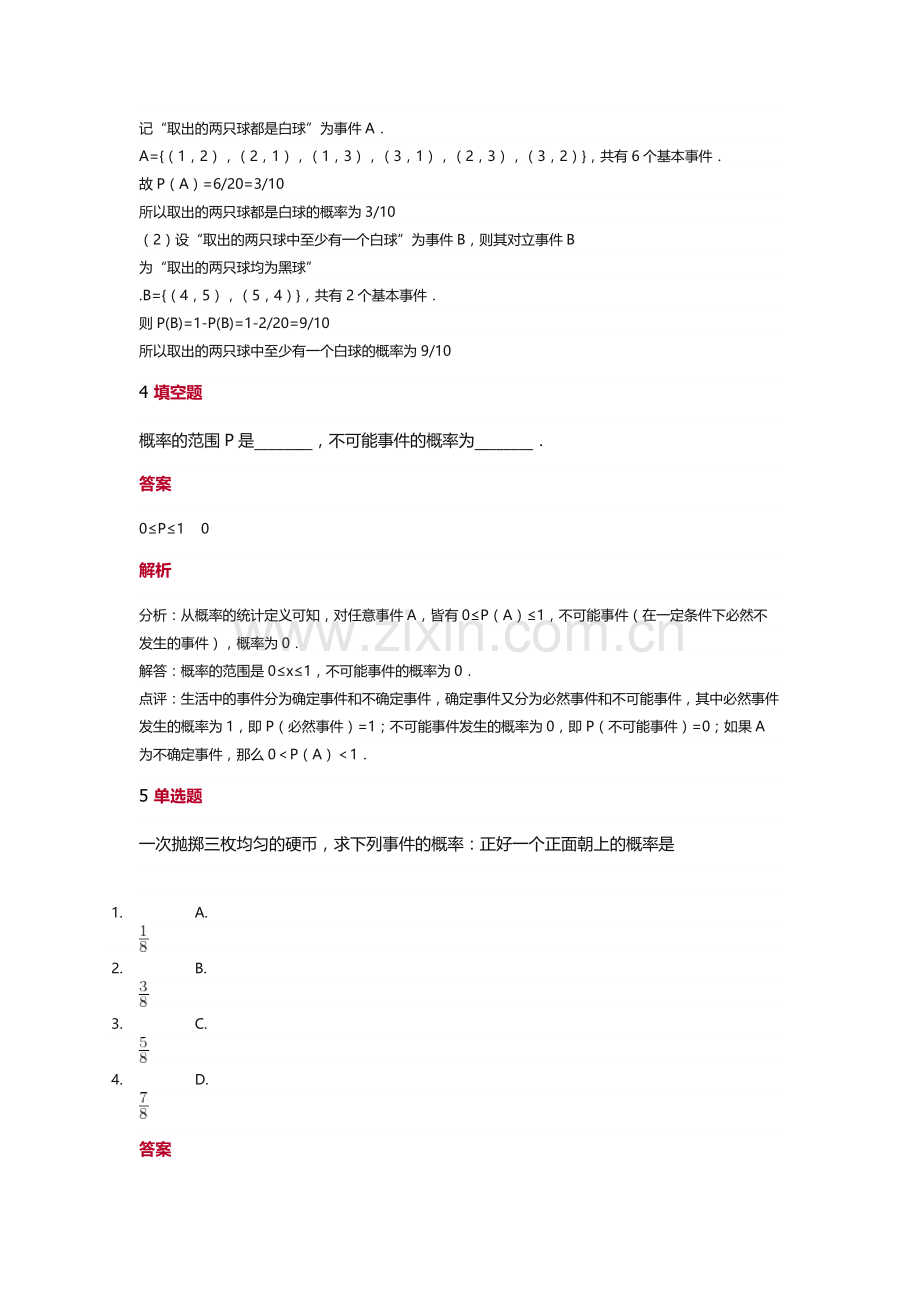 概率练习题(含答案).doc_第3页