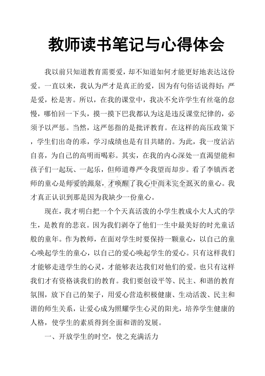 教师读书笔记与心得体会.doc_第1页