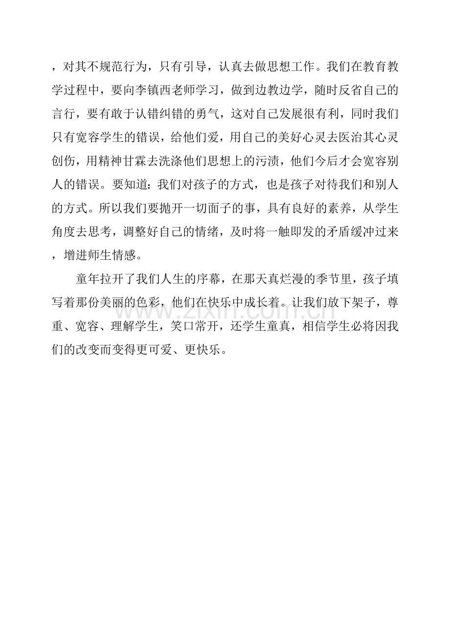 教师读书笔记与心得体会.doc_第3页