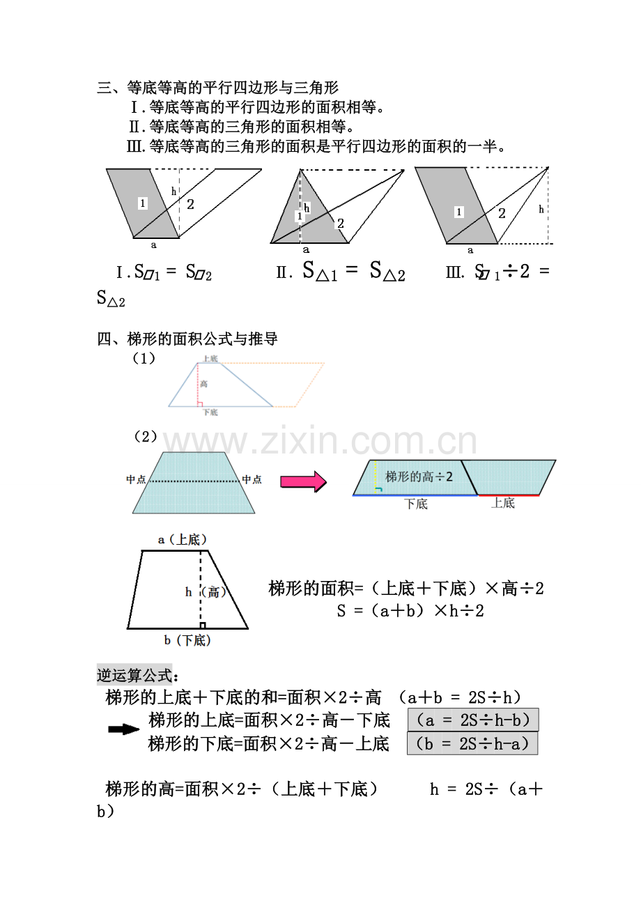 新北师大版五年级上册数学第四单元《多边形的面积》知识点总结(全).doc_第2页