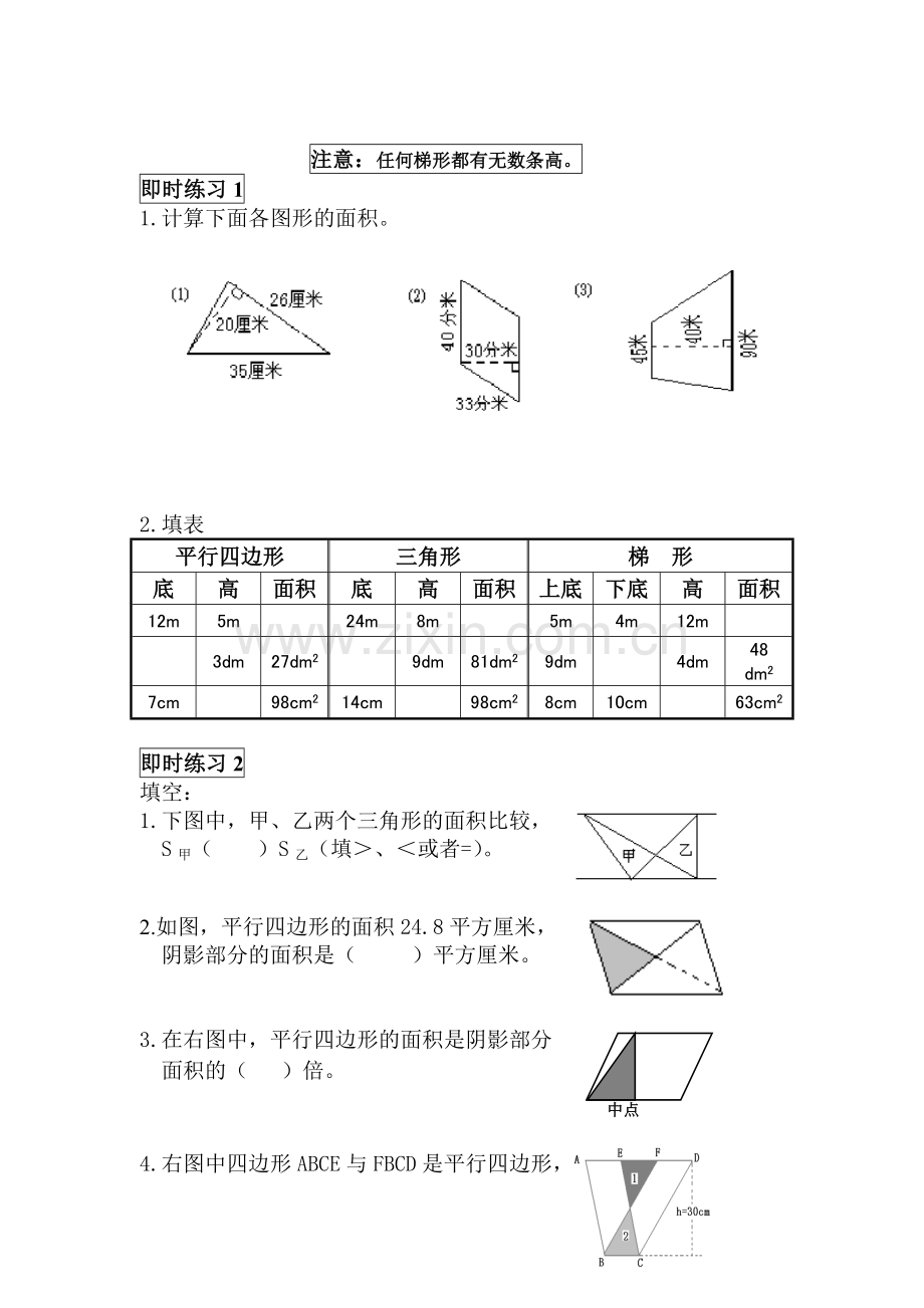 新北师大版五年级上册数学第四单元《多边形的面积》知识点总结(全).doc_第3页