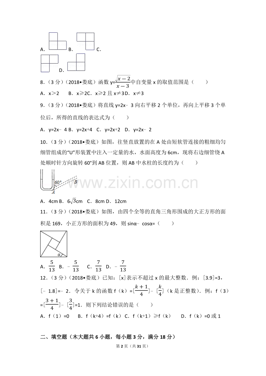 2018年湖南省娄底市中考数学试卷(含答案解析版).doc_第2页