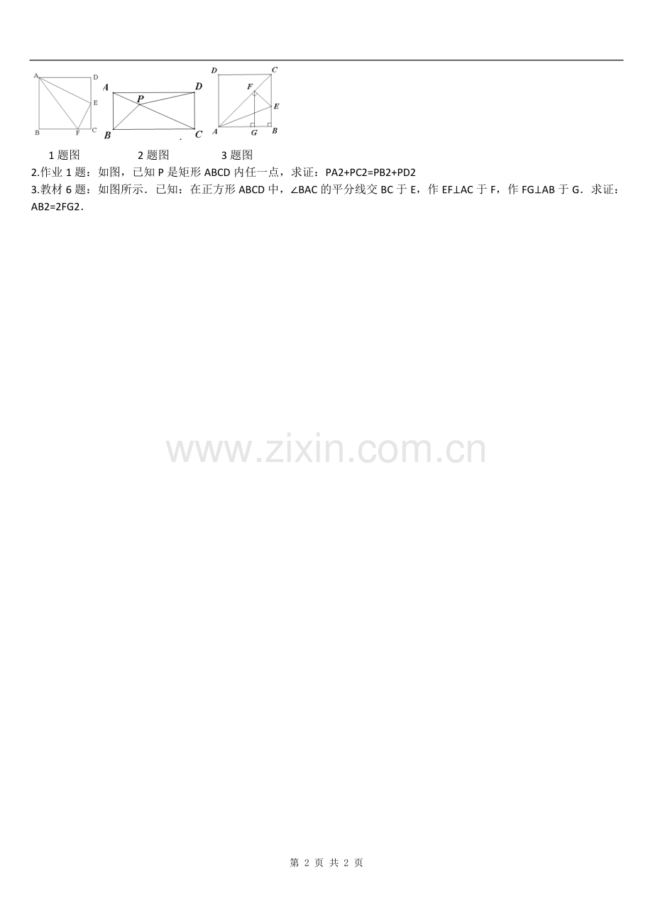 八年级数学勾股定理拓展提高(勾股定理)拔高练习.doc_第2页