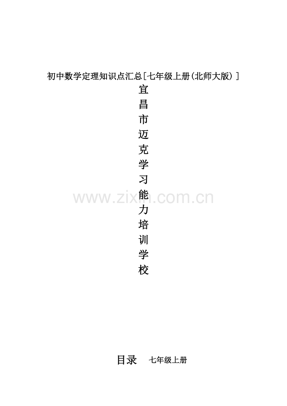 初一上各章节知识点189.pdf_第1页