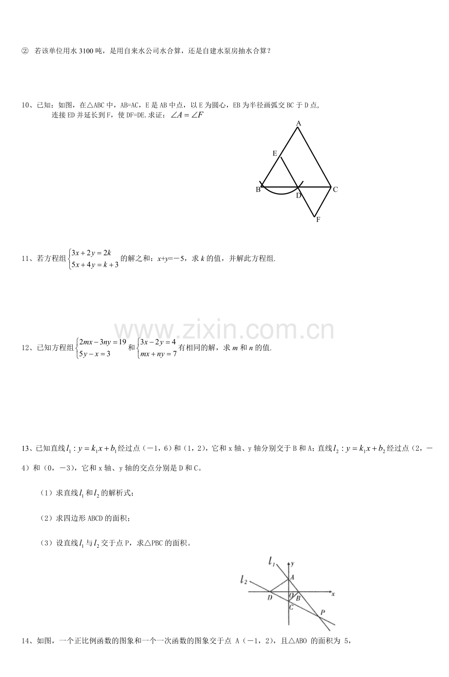 -八年级上册数学复习练习题.doc_第3页