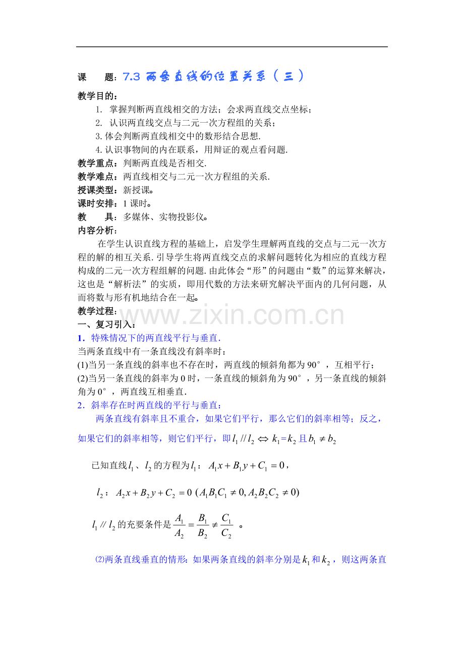 高考数学新课直线和圆的方程教案(9).doc_第1页