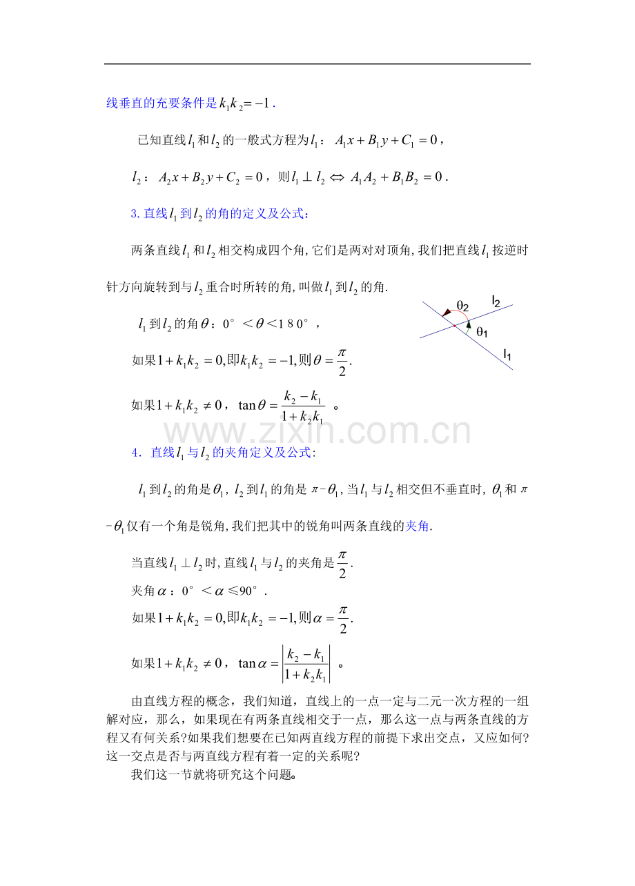 高考数学新课直线和圆的方程教案(9).doc_第2页