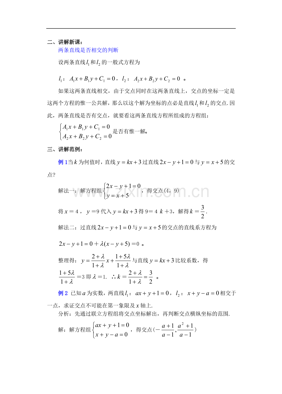 高考数学新课直线和圆的方程教案(9).doc_第3页