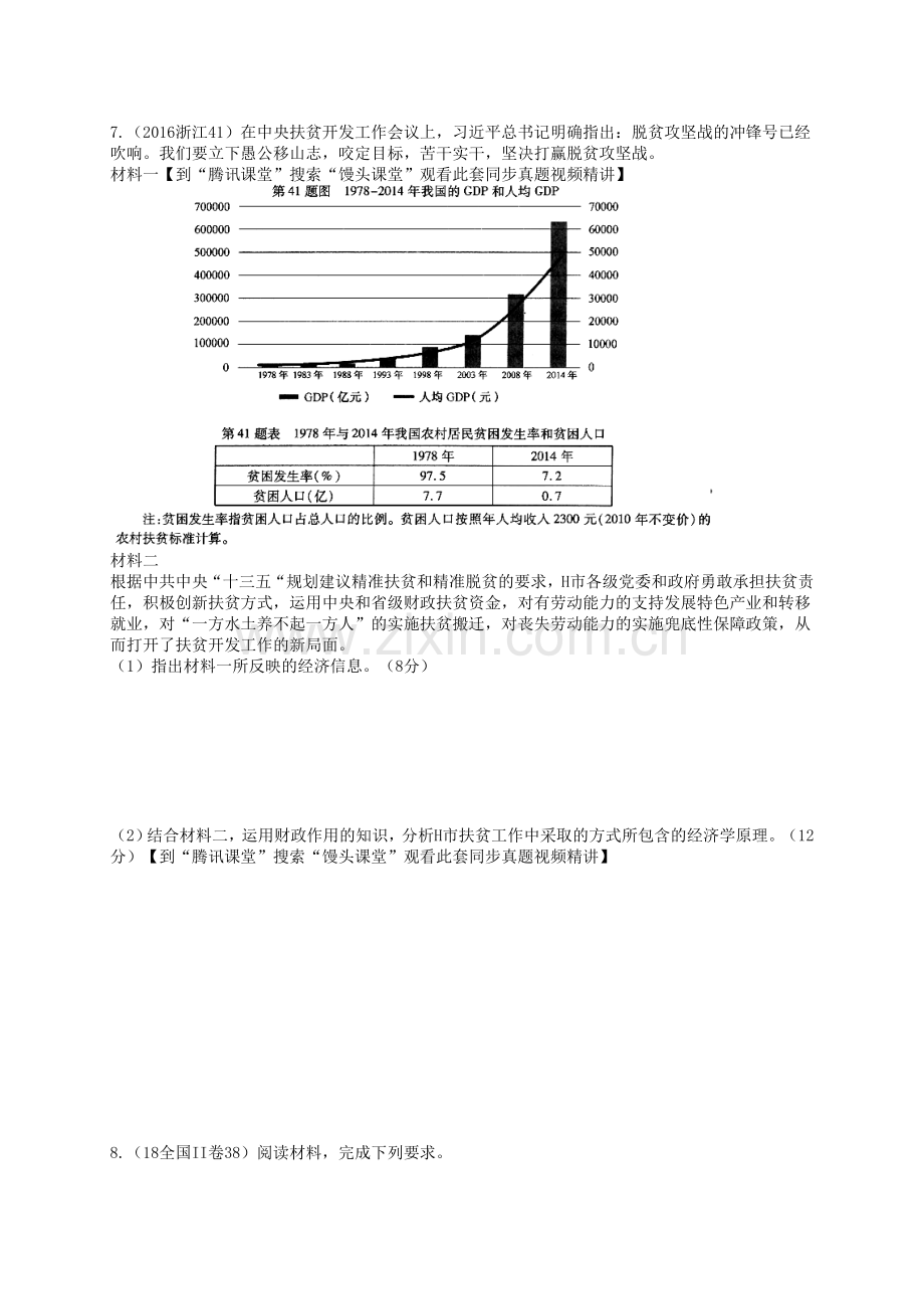 经济生活第八课财政与税收同步高考真题(含答案)馒头课堂.doc_第2页