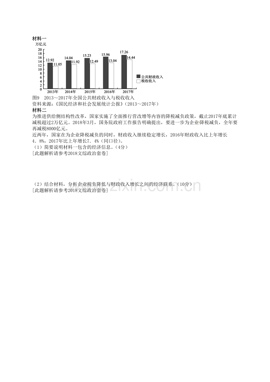 经济生活第八课财政与税收同步高考真题(含答案)馒头课堂.doc_第3页