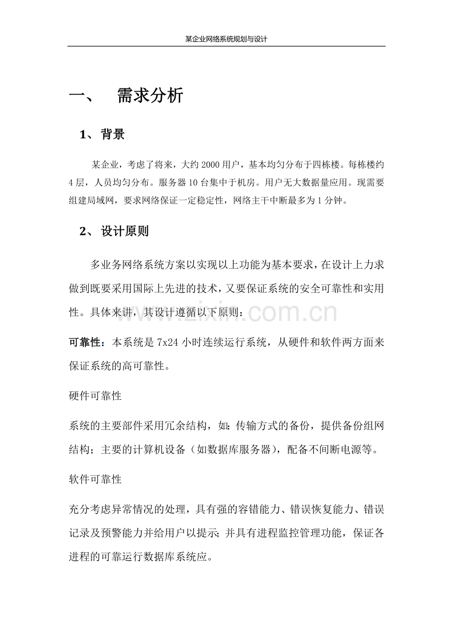 某企业网络系统规划与设计.doc_第3页