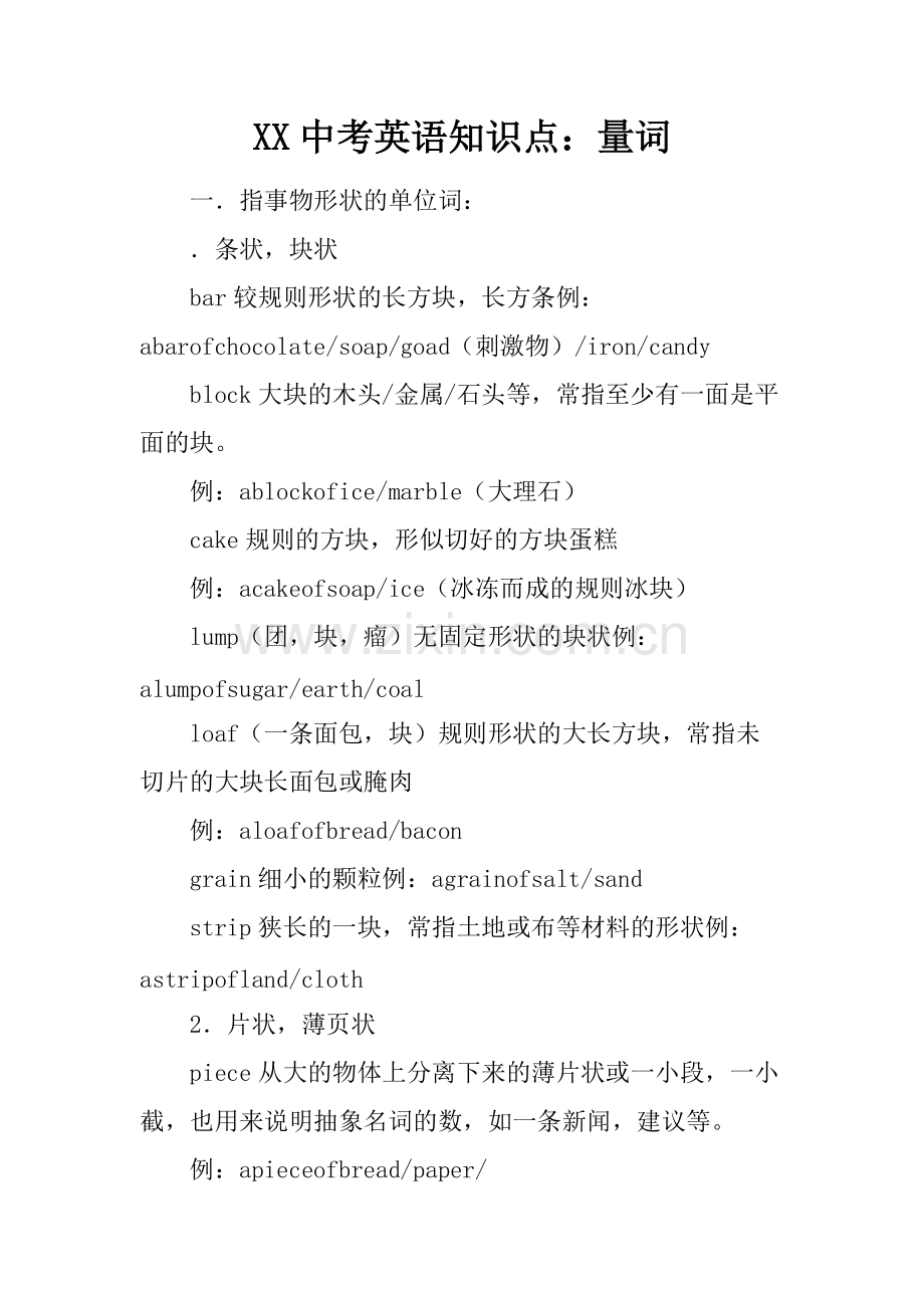 XX中考英语知识点：量词142.pdf_第1页