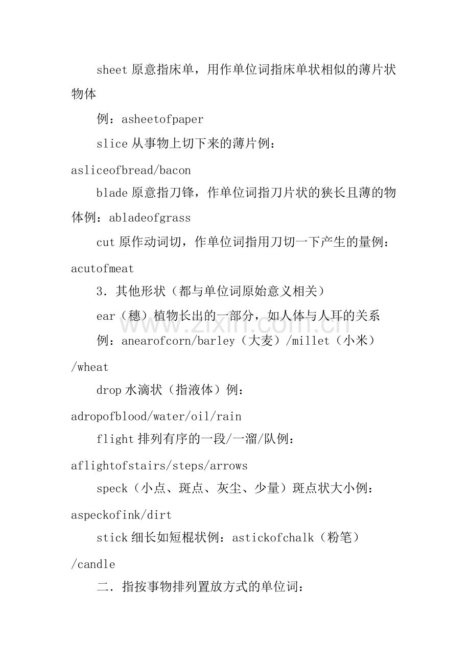 XX中考英语知识点：量词142.pdf_第2页