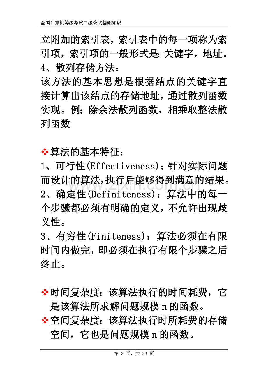 全国计算机二级内容学习.doc_第3页