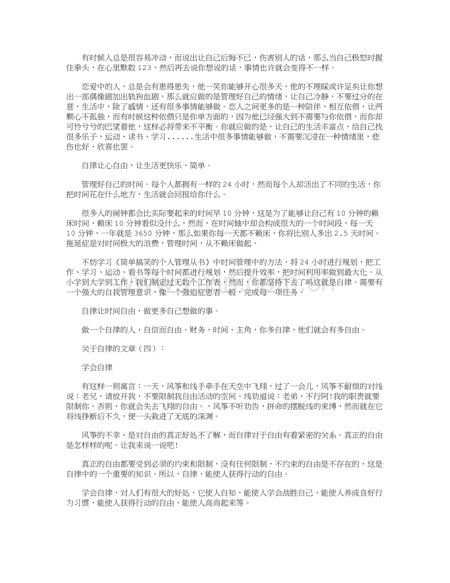 关于自律的文章(10篇)-感悟人生.doc_第3页