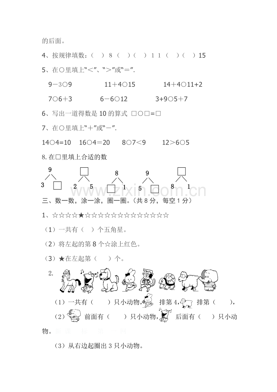 -人教版一年级上册数学期末测试卷及答案.doc_第2页