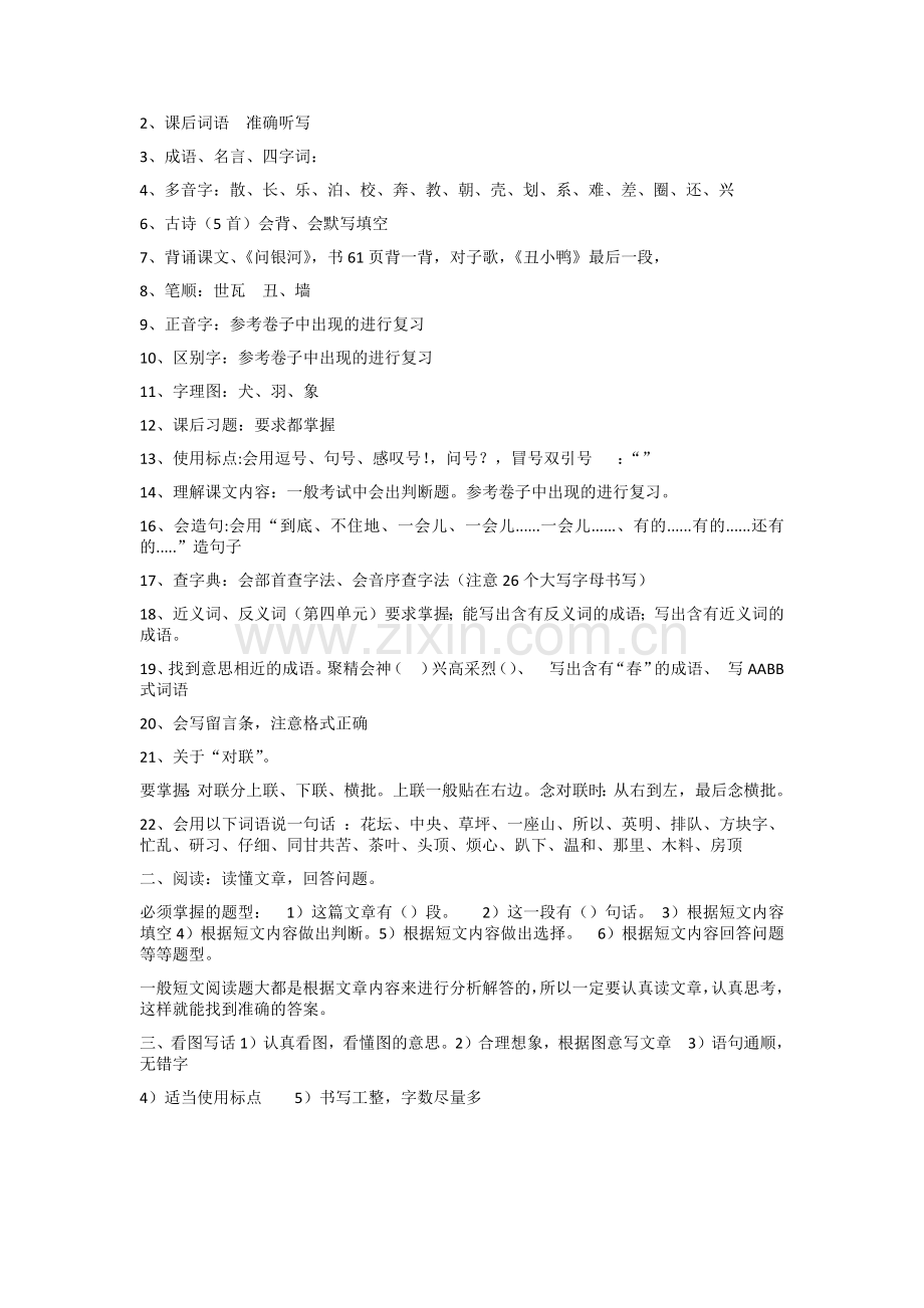 二年级上册语文期末复习计划.doc_第3页