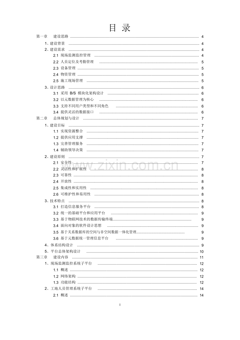 智慧工地整体解决方案.doc_第2页