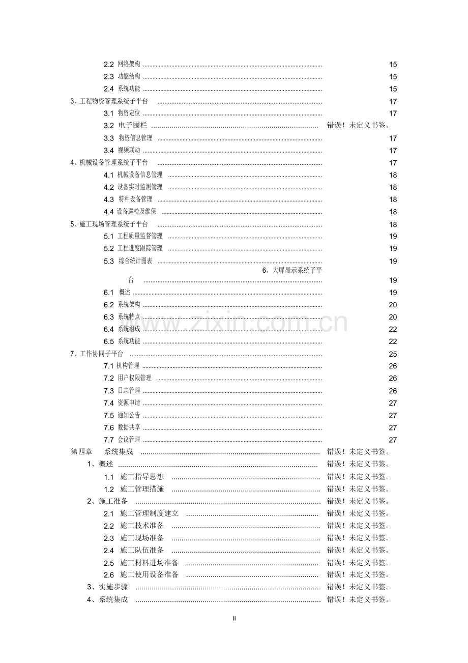 智慧工地整体解决方案.doc_第3页