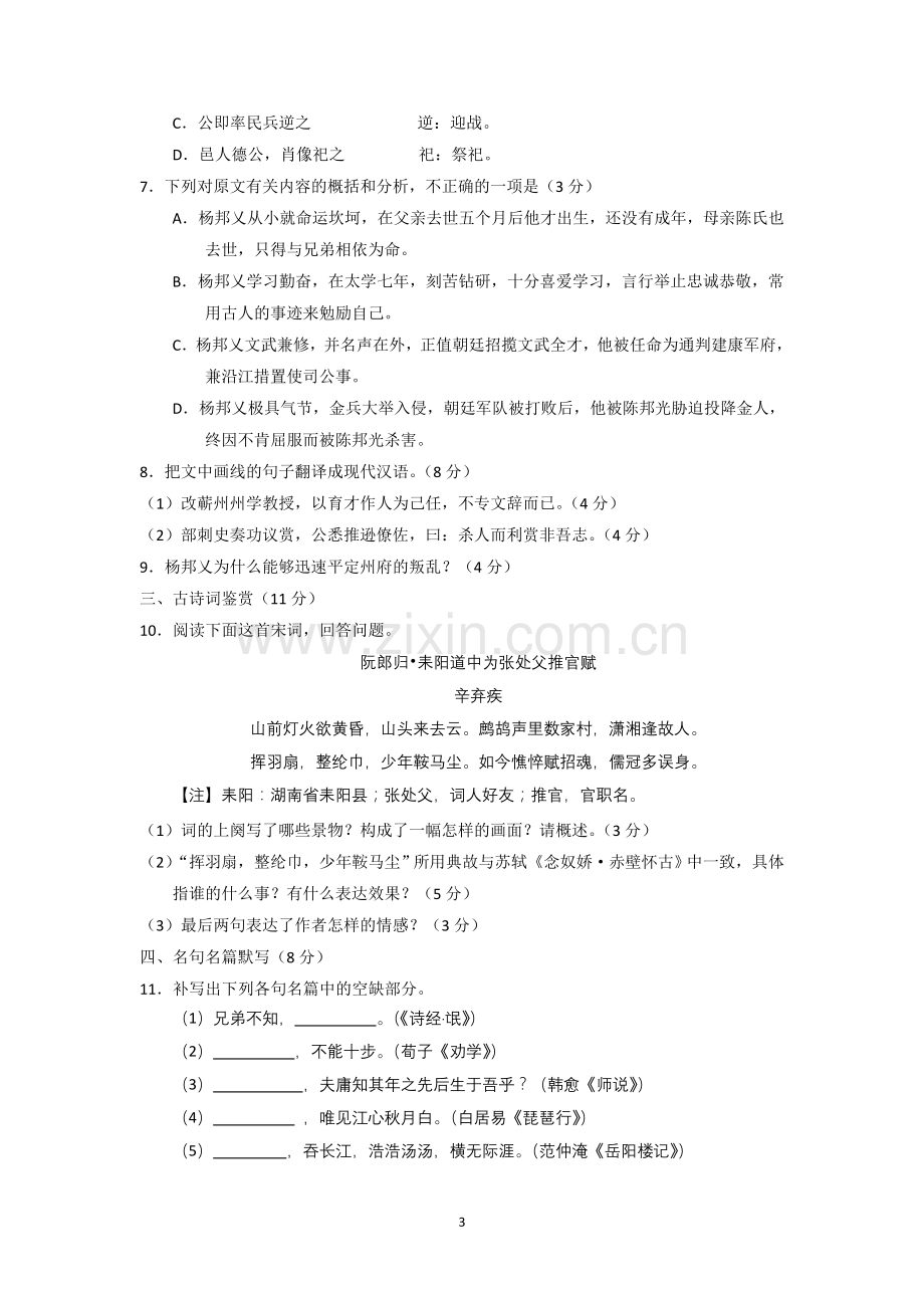 江苏省南通市2017年高考语文全真模拟试题(一)Word版含答案.doc_第3页