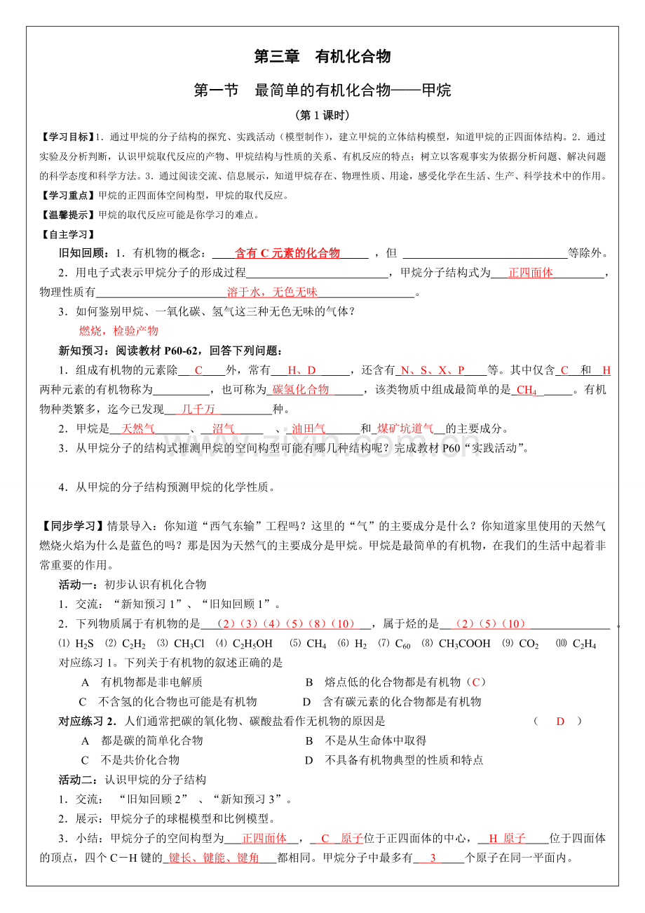 必修二第三章第一节《最简单的有机化合物—甲烷》导学案版.doc_第1页