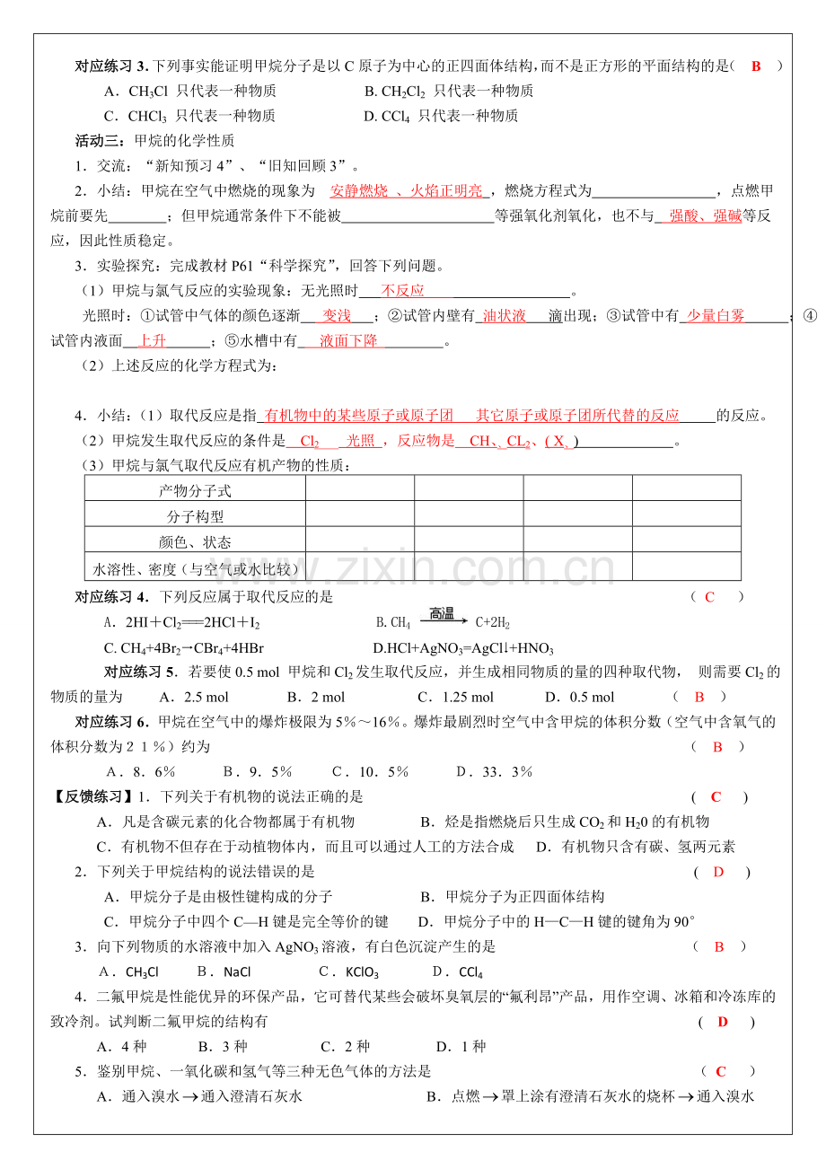 必修二第三章第一节《最简单的有机化合物—甲烷》导学案版.doc_第2页