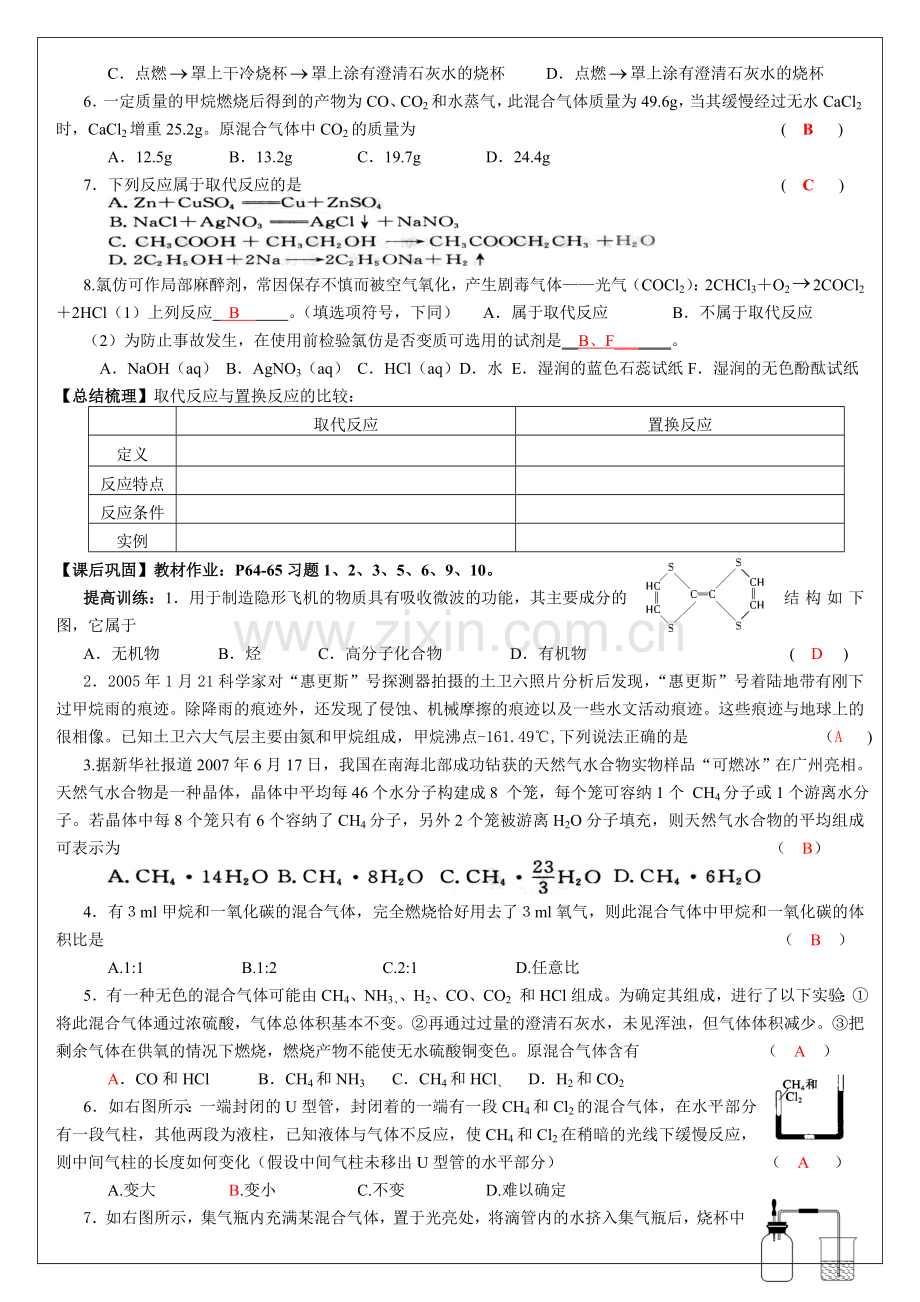 必修二第三章第一节《最简单的有机化合物—甲烷》导学案版.doc_第3页