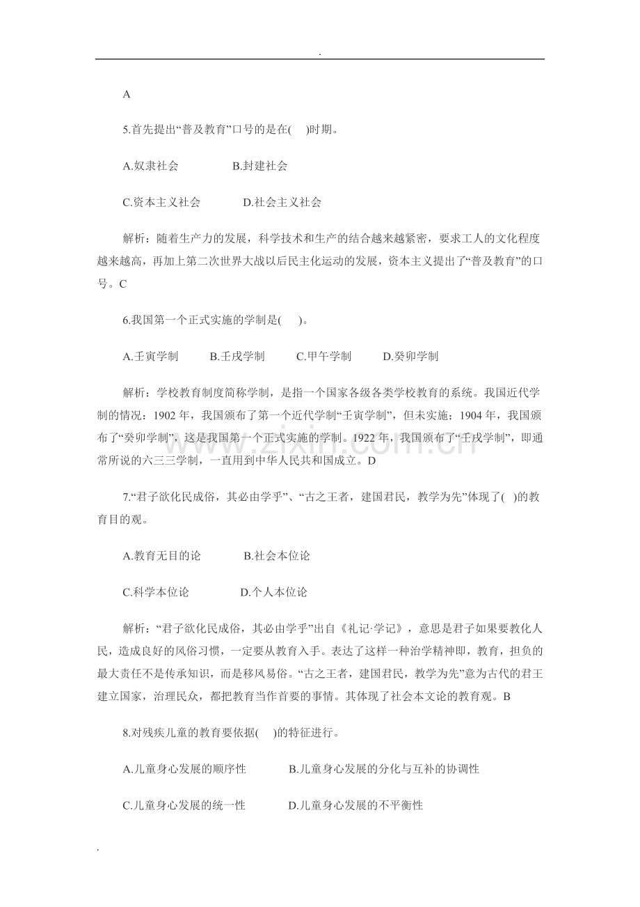 浙江省教师招聘考试真题及答案.doc_第2页