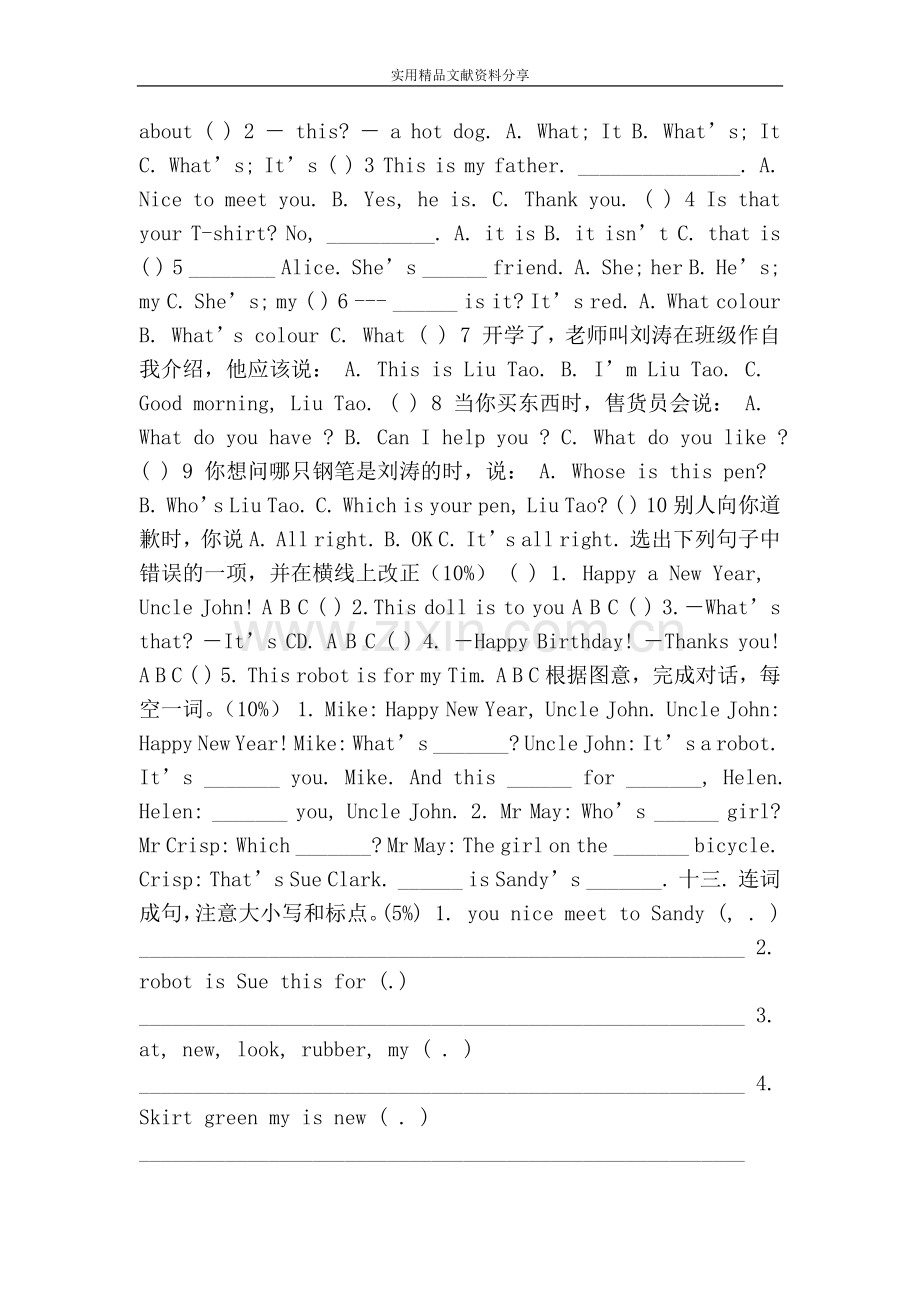 2014新译林三年级英语上册3A期末提优综合复习卷.doc_第3页