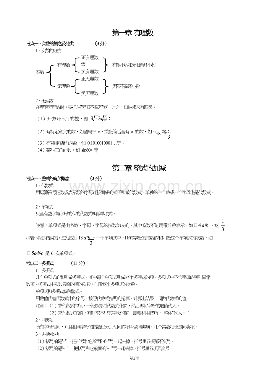 2019年初中数学知识点中考总复习总结归纳(人教版).doc_第2页