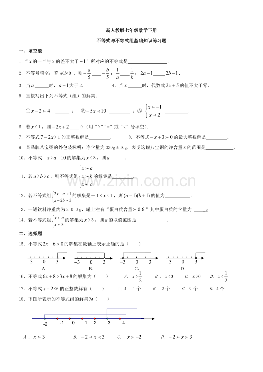 新人教版七年级数学下册不等式与不等式组基础知识练习题.doc_第1页