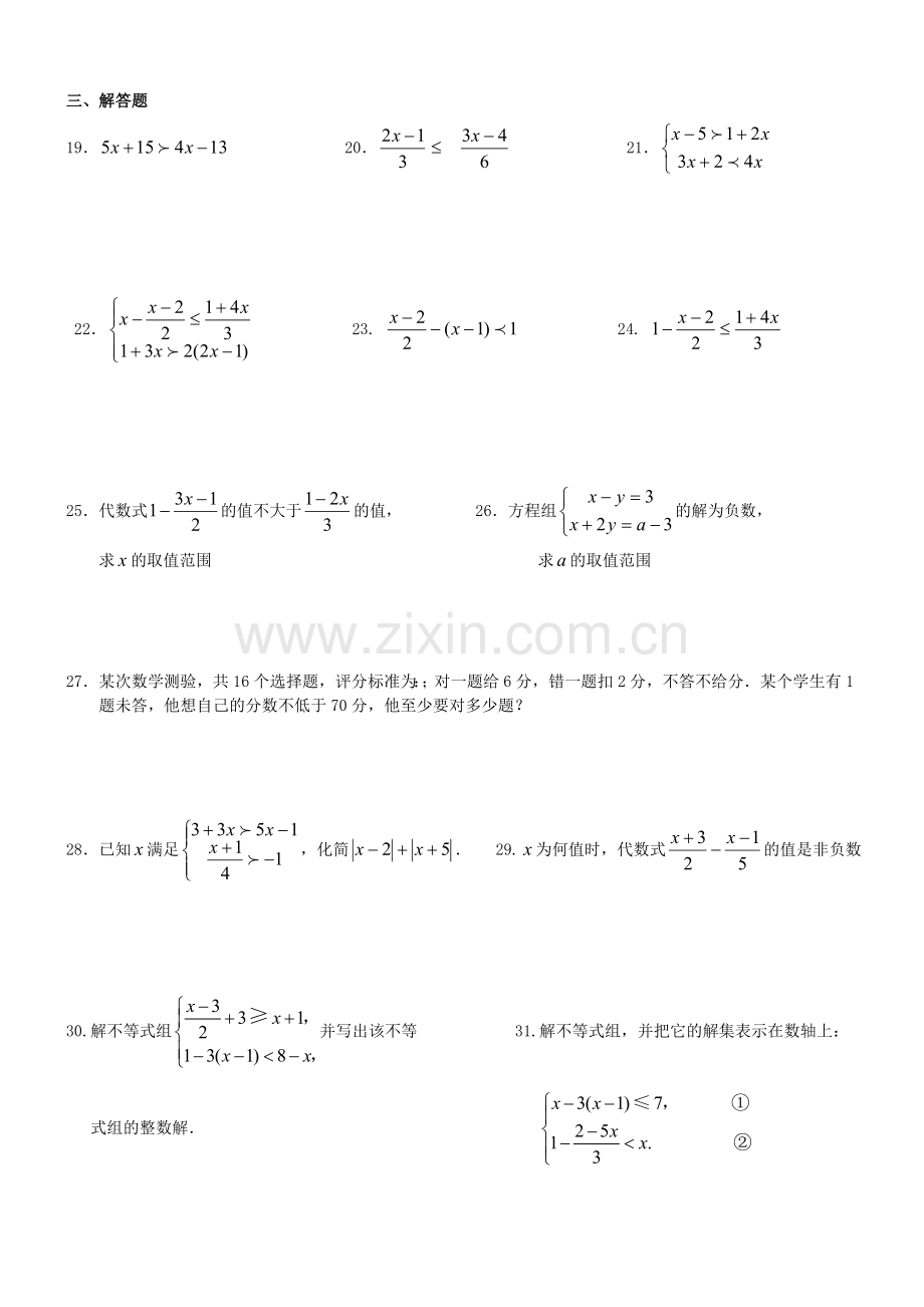 新人教版七年级数学下册不等式与不等式组基础知识练习题.doc_第2页