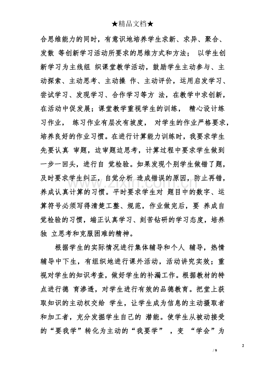 初三数学老师工作总结(2).doc_第2页