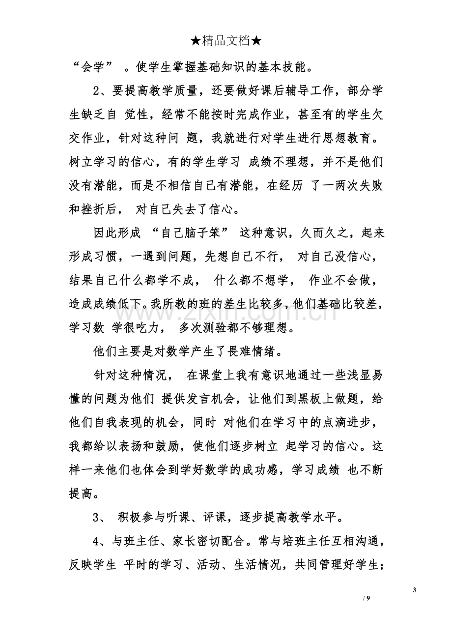 初三数学老师工作总结(2).doc_第3页